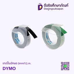 เทปปั๊มอักษร 9mm.X3m. DYMO