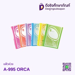 แฟ้มห่วง A-995 ORCA