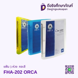 แฟ้ม 3 ห่วง FHA-202 คละสี ORCA