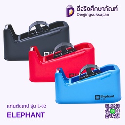 แท่นตัดเทป แกนใหญ่ L-02 ELEPHANT