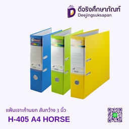 แฟ้มเจาะก้านยก สันกว้าง 3 นิ้ว H-405 A4 HORSE