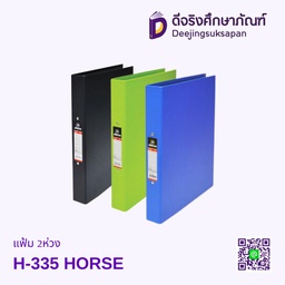 แฟ้ม 2 ห่วง H-335 HORSE