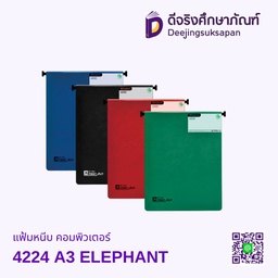 แฟ้มหนีบ คอมพิวเตอร์ 4224 A3 ELEPHANT