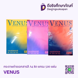 กระดาษถ่ายเอกสารสี A4 80 แกรม 500 แผ่น VENUS