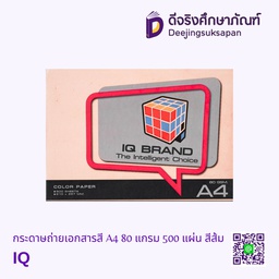 กระดาษถ่ายเอกสารสี  A4 80 แกรม 500 แผ่น สีส้ม IQ