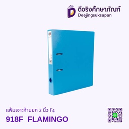 แฟ้มเจาะก้านยก 2&quot; 918F F4 FLAMINGO