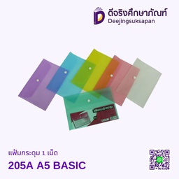 แฟ้มกระดุม 1 เม็ด 205A A5 BASIC