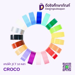 เทปผ้า JCT 10 หลา CROCO