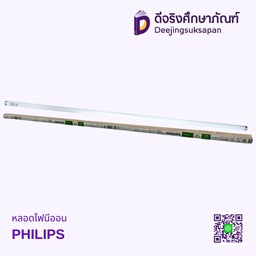 หลอดไฟนีออน PHILIPS