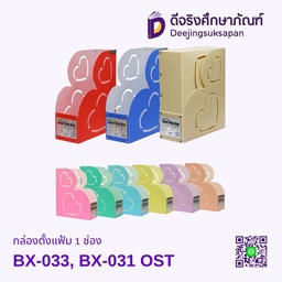 กล่องตั้งแฟ้ม พลาสติก 1ช่อง BX-033, BX-031 A4 OST