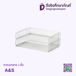 ถาดเอกสาร 2 ชั้น A&amp;S