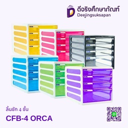 ตู้เอกสาร ลิ้นชัก 4 ชั้น CFB-4 ORCA