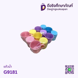 แก้วน้ำ G9181