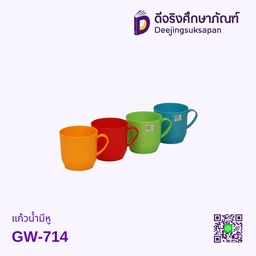 แก้วน้ำมีหู GW-714