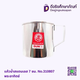 แก้วน้ำสแตนเลส 7 ซม. No.310807 พระอาทิตย์