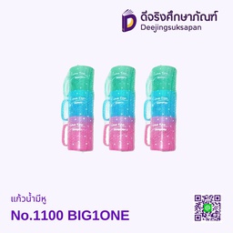 แก้วน้ำมีหู No.1100 BIG1ONE