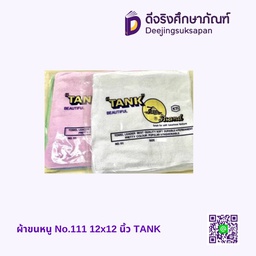 ผ้าขนหนู No.111 12x12 นิ้ว TANK
