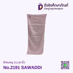 ผ้าขนหนู No.2191 15x30 นิ้ว SAWADDI