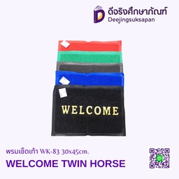 พรมเช็ดเท้า WELCOME WK-83 30x45 cm. TWIN HORSE