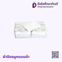 ผ้าปิดจมูก ชนิดผ้า 12อัน