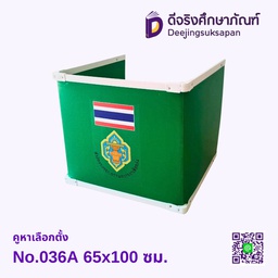 คูหาเลือกตั้ง No.036A 65x100 ซม.