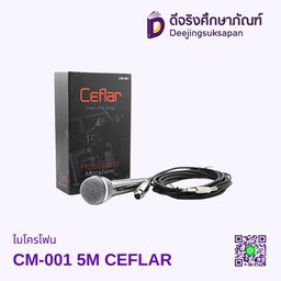 ไมโครโฟน CM-001 5M CEFLAR
