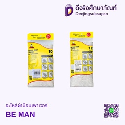 อะไหล่ผ้าม็อบเพาเวอร์ BE MAN