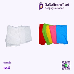 เศษผ้าเอ4