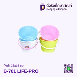 ถังน้ำ B-701 23x15 ซม. LIFE-PRO