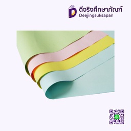 กระดาษชาร์ดสี