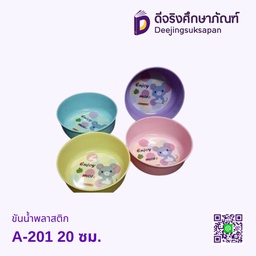 ขันน้ำพลาสติก A-201 20 ซม.