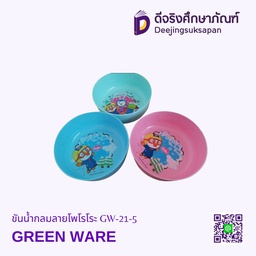 ขันน้ำกลมลายโพโรโระ GW-21-5 GREEN WARE