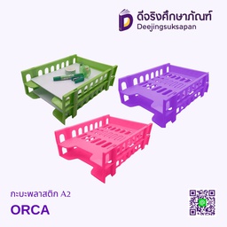 กะบะพลาสติก A2 ORCA
