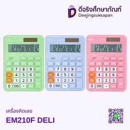เครื่องคิดเลข EM210F DELI