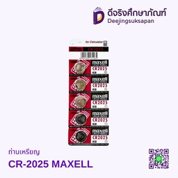 ถ่านเหรียญ CR-2025 MAXELL