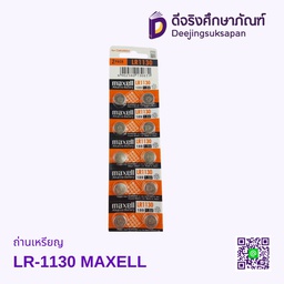 ถ่านเหรียญ LR-1130 MAXELL