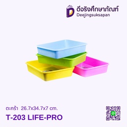 ถาดพลาสติก T-203 26.7x34.7x7 cm. LIFE-PRO
