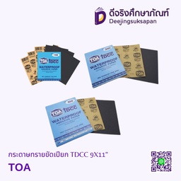 กระดาษทรายขัดเปียก TDCC 9X11&quot; TOA
