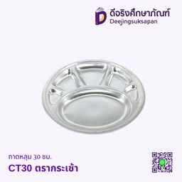 ถาดหลุมสแตนเลส ตรากระเช้า