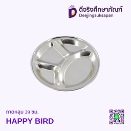 ถาดหลุม 29 ซม. HAPPY BIRD