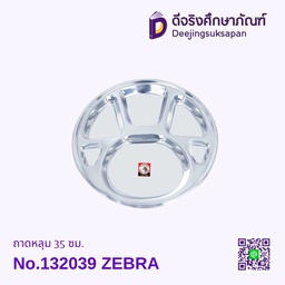 [02761] ถาดหลุม 35 ซม. No.132039 ZEBRA