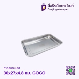 ถาดสแตนเลส 36x27x4.8 ซม. GOGO