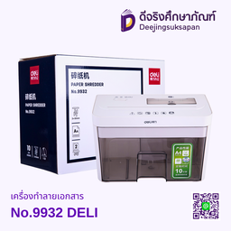 เครื่องทำลายเอกสาร No.9932 DELI
