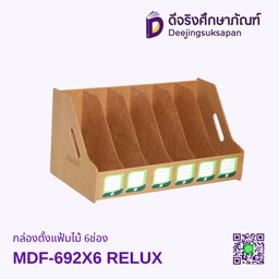กล่องตั้งแฟ้มไม้ 6ช่อง MDF-692X6 RELUX