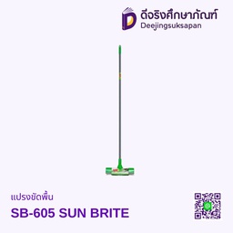 แปรงขัดพื้น SB-605 SUN BRITE