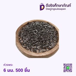 ห่วงพระ 6 มม. 500 ชิ้น