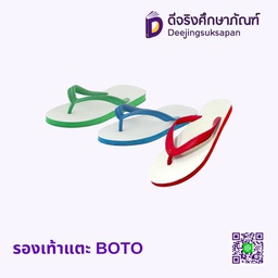 รองเท้าแตะ BOTO