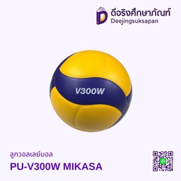 [44341] ลูกวอลเลย์บอล PU-V300W MIKASA