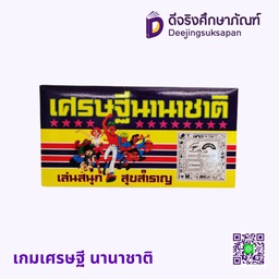 [8851543700023] เกมเศรษฐี นานาชาติ