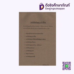 หนังสือสัญญาเช่าที่ดิน KCS